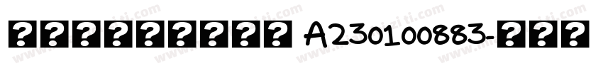 國民身分證統一編號 A230100883字体转换